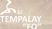 「Tempalay、触れ合い離れる二者の関係性を「ふぉ」MVで描く」1枚目/3