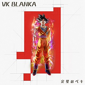 ビッケブランカ「ビッケブランカ、新曲「完璧のペキ」がアニメ『ドラゴンボール超 ビルス』のEDテーマに決定」