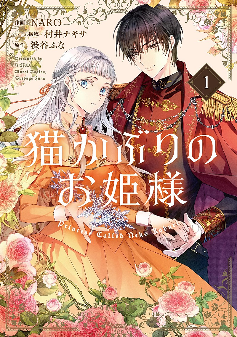 「【Hot Shot Books】『猫かぶりのお姫様 1巻』首位、中山七里新作がトップ10入り」1枚目/1