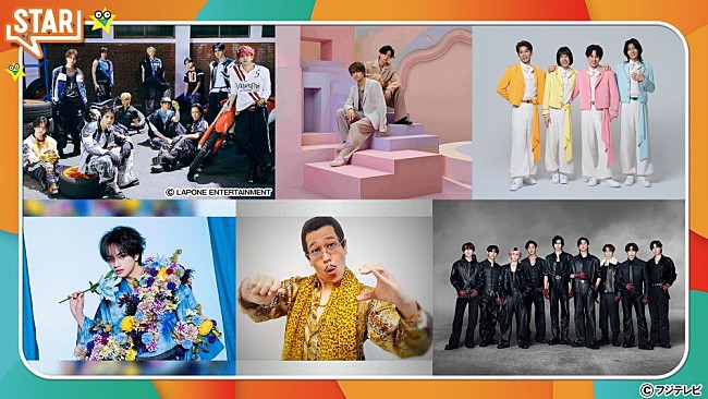 「フジテレビ『STAR』、9/10はINI、King &amp; Prince、Snow Man、中島健人、ピコ太郎、モナキが登場」1枚目/1