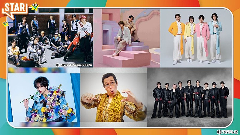 「フジテレビ『STAR』、9/10はINI、King &amp; Prince、Snow Man、中島健人、ピコ太郎、モナキが登場」1枚目/1