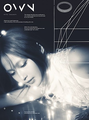 「鞘師里保、ニューEP『OWN』リリース」