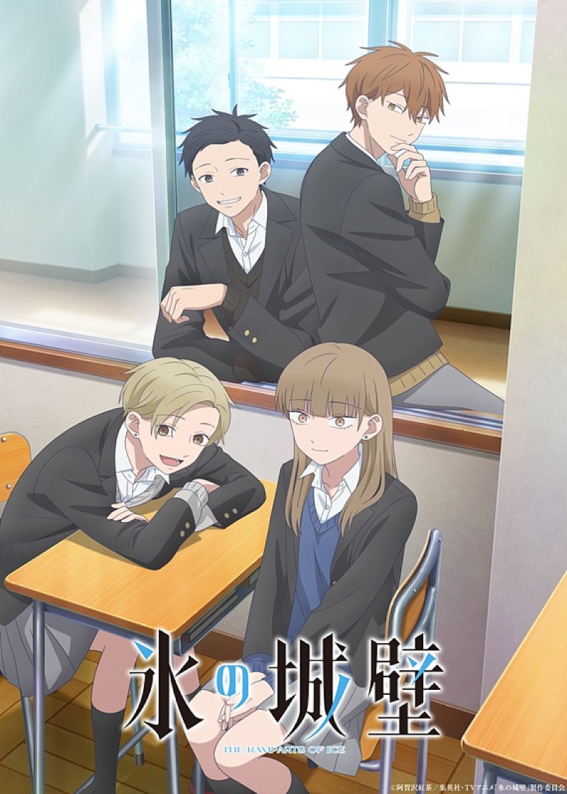 「(C)阿賀沢紅茶/集英社・TVアニメ「氷の城壁」製作委員会」2枚目/2