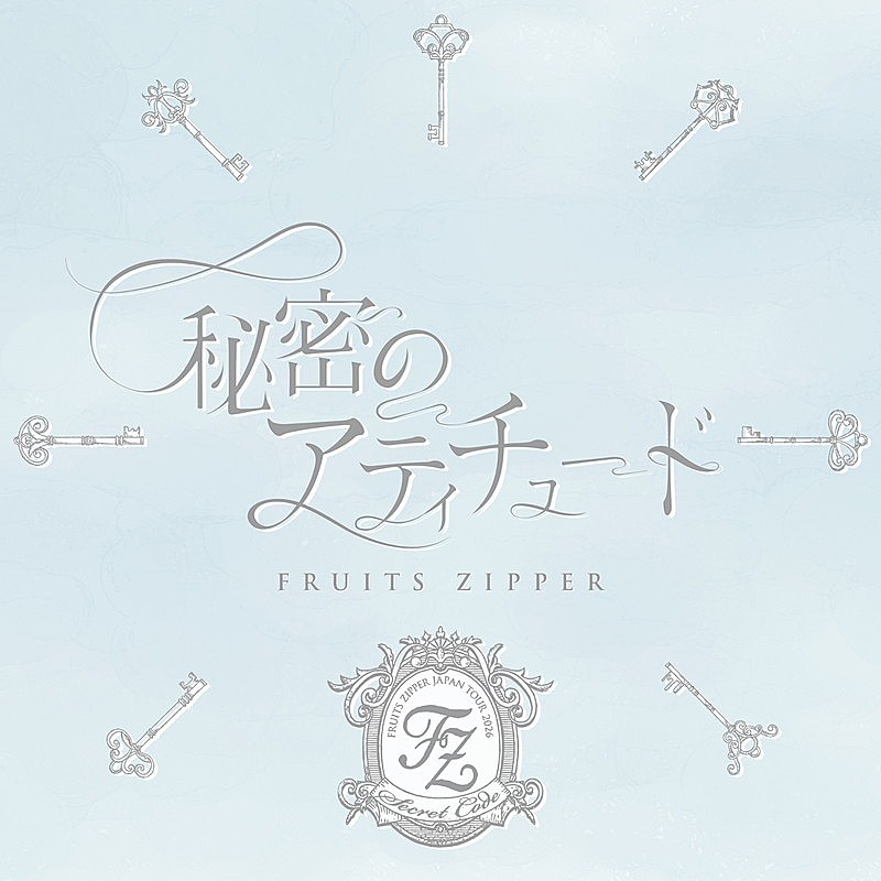 「FRUITS ZIPPER 配信シングル「秘密のアティチュード」」5枚目/5