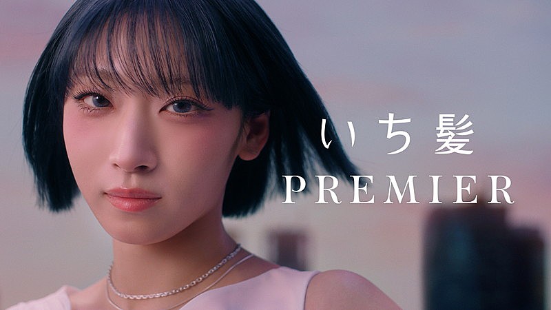 「JISOO（HANA）が『いち髪 PREMIER』CM出演、ソロ曲「Movie Star」を初公開」1枚目/11