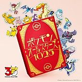 「(C)Pokemon. (C)Nintendo/Creatures Inc./GAME FREAK inc.」3枚目/5