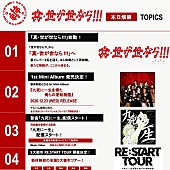 「真・世が世なら!!! ミニアルバム『九死に一生を得た俺らの逆転物語』スケジュール」11枚目/13