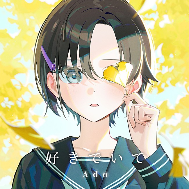 「Ado 配信シングル「好きでいて」」2枚目/2
