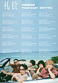「【礼賛 ONEMAN TOUR 2027 「ロワイヤル」】キービジュアル」4枚目/4