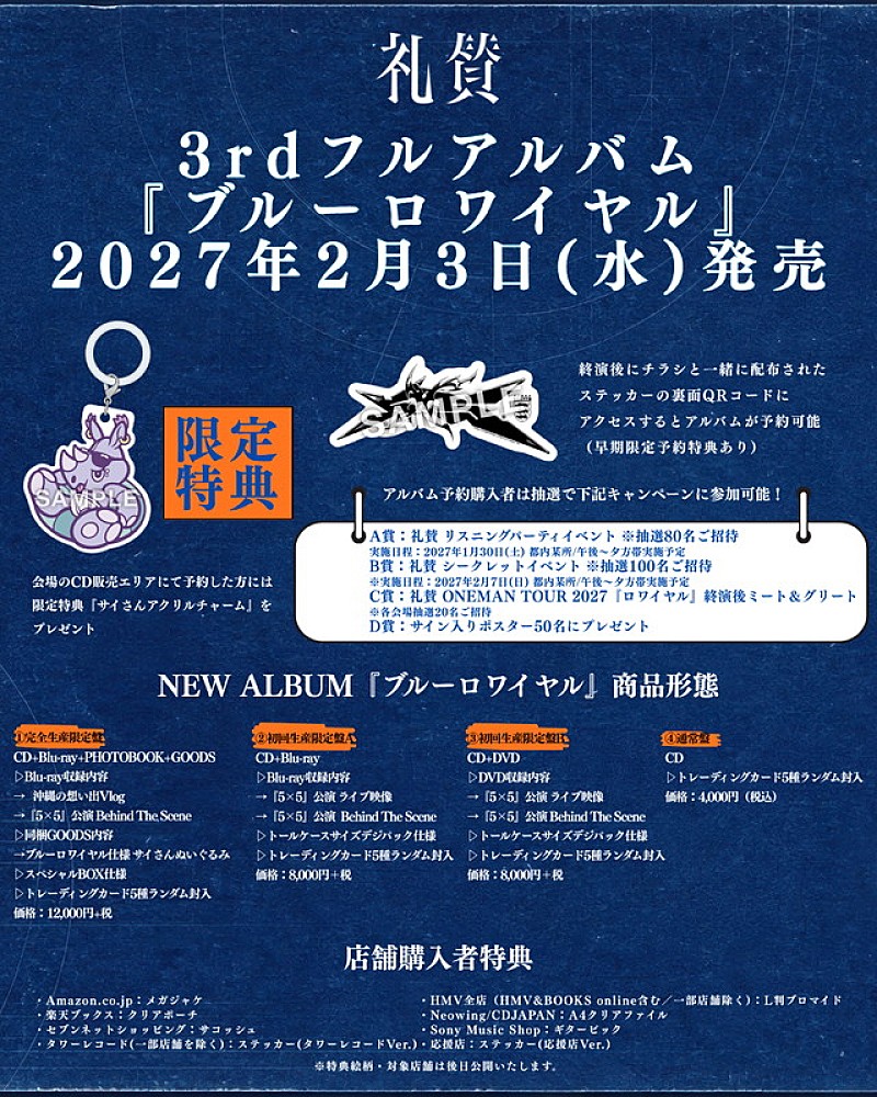 「礼賛 アルバム『ブルーロワイヤル』告知画像」2枚目/4
