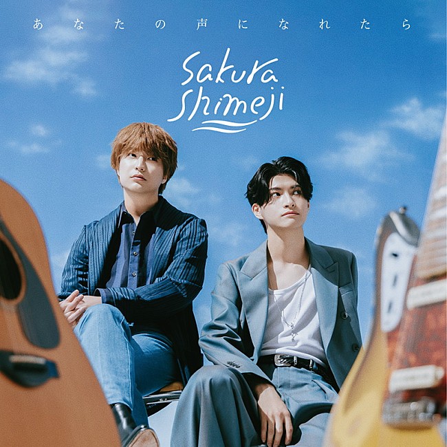 「Sakurashimeji EP『あなたの声になれたら』初回生産限定盤」3枚目/6