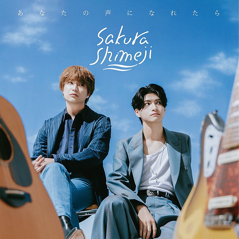 「Sakurashimeji EP『あなたの声になれたら』初回生産限定盤」3枚目/6