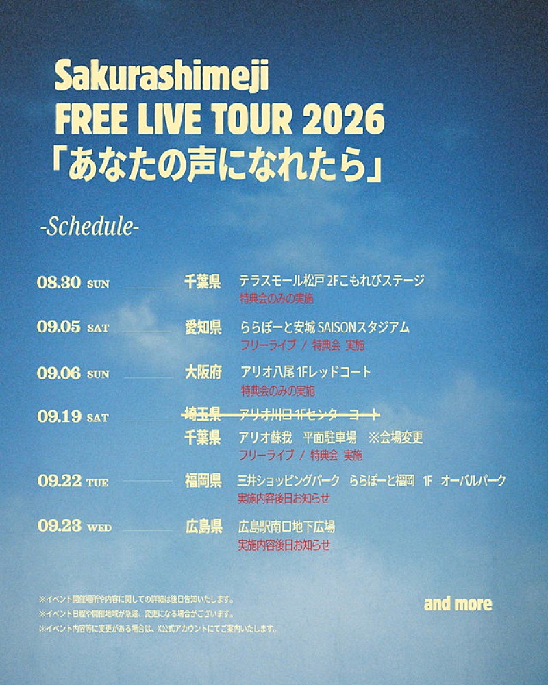 「【Sakurashimeji FREE LIVE TOUR 2026「あなたの声になれたら」】スケジュール」5枚目/6