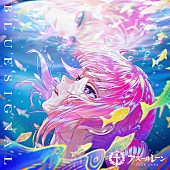 「花譜 配信シングル「BLUE SIGNAL」」2枚目/2