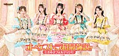 「超ときめき宣伝部、【オーケストラ超最強説!!】第2弾が2027年冬に東阪で開催決定　新衣装でのキービジュアルも公開」1枚目/1