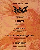 「JO1 シングル『AAO』トラックリスト」2枚目/3