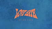 「須田景凪、ニューアルバム『LOVE HATE』全曲試聴クロスフェードを公開」1枚目/5