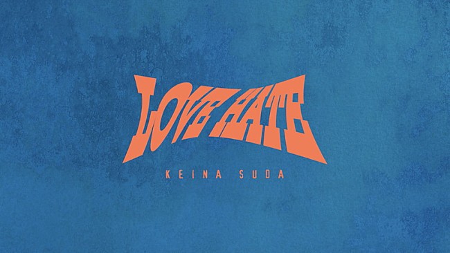 「須田景凪、ニューアルバム『LOVE HATE』全曲試聴クロスフェードを公開」1枚目/5