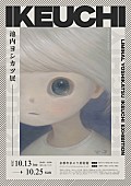 「池内ヨシカツ、個展【「Liminal - 池内ヨシカツ展」】を京セラ美術館で開催決定」1枚目/1