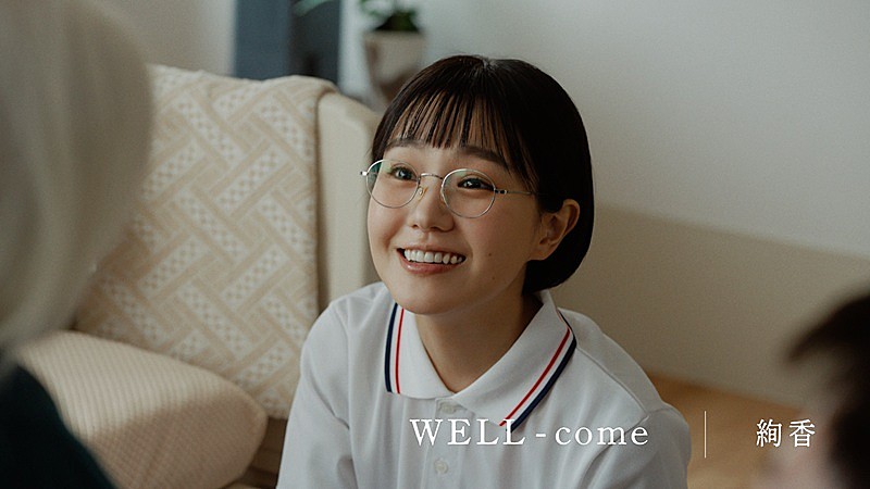 「絢香、奈緒が出演「レバウェル」CMから新たなストーリーを描く「WELL-come」MV公開」1枚目/3