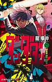 「【ビルボード】龍幸伸『ダンダダン 25巻』総合書籍チャート初登場首位　カグラバチ／俺たちの箱根駅伝など映像化原作がずらり」1枚目/1