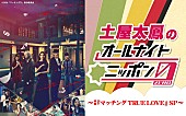 「映画『マッチング TRUE LOVE』土屋太鳳／佐久間大介／倉悠貴がラジオ共演、LiSA書き下ろし主題歌フル音源も初OA」1枚目/1