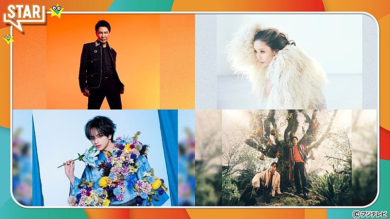 「フジテレビ『STAR』、9/17は加藤ミリヤ、郷ひろみ、中島健人、ポルノグラフィティが登場」1枚目/1