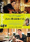 「ジョン・カーニー監督最新作、映画『きみに贈る最強のうた』（原題Power ballad）日本公開へ　予告＆ポスター解禁」1枚目/1