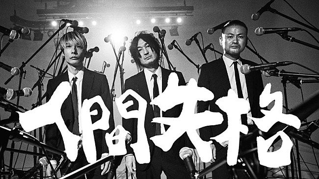 「DOES、太宰治にインスパイアされた新曲「人間失格」MV公開」1枚目/2