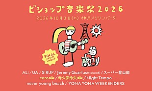 「【ビショップ音楽祭2026】最終出演者にcero／寺久保伶矢が決定、全アクト＆タイムテーブル解禁」