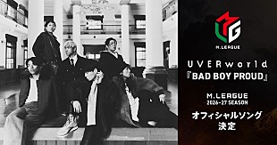 「UVERworld×【Mリーグ】5度目のタッグ、新曲がABEMA【Mリーグ2026-27】オフィシャルソングに」