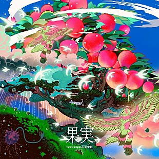 「【先ヨミ・デジタル】ポルノグラフィティ『果実』現在DLアルバム首位走行中　&amp;TEAM／あいみょんが追う」