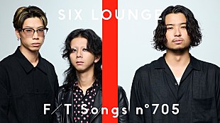 「SIX LOUNGE、バンドセッションにて「メリールー」披露 ＜THE FIRST TAKE＞」