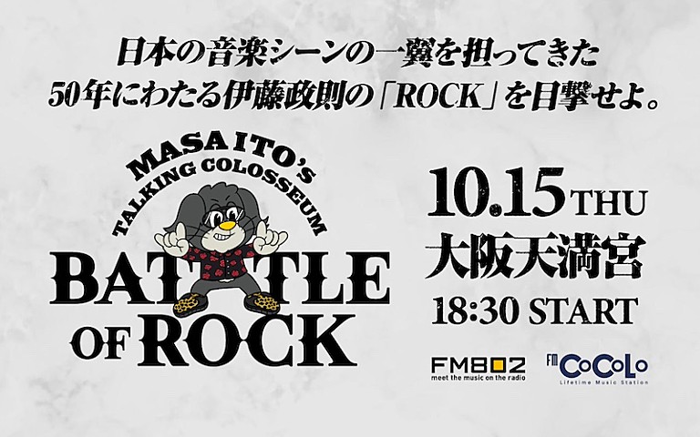 ジャック・ブレイズ「TMGの松本孝弘/ジャック・ブレイズ/エリック・マーティンら出演、伊藤政則DJデビュー50周年SPイベント大阪で開催」