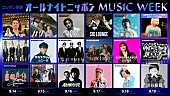 「緑黄色社会／山口一郎／Number_iら全17組が「オールナイトニッポン MUSIC WEEK」パーソナリティを担当」1枚目/1