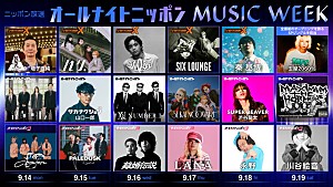 緑黄色社会「緑黄色社会/山口一郎/Number_iら全17組が「オールナイトニッポン MUSIC WEEK」パーソナリティを担当」