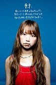 「ふみの「東京」セルフライナーノーツ」2枚目/3