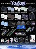 「【YOASOBI ASIA 10-CITY DOME &amp;amp; STADIUM TOUR 2026-2027 “超惑星”】国内公演グッズ」7枚目/11