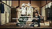 「WATWING、新曲「My Sweet Place」リリックビデオに映画『ホーム スイート ホーム』本編映像を使用」1枚目/2