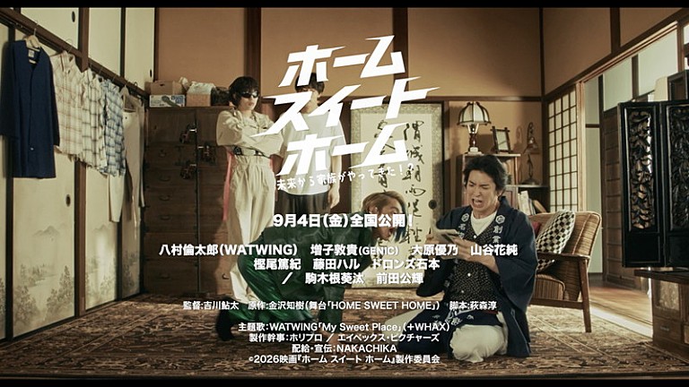 WATWING「WATWING、新曲「My Sweet Place」リリックビデオに映画『ホーム スイート ホーム』本編映像を使用」