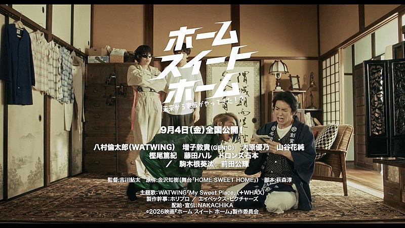 「WATWING、新曲「My Sweet Place」リリックビデオに映画『ホーム スイート ホーム』本編映像を使用」1枚目/2