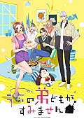 「TVアニメ『うちの弟どもがすみません』
（C）オザキアキラ／集英社・「うちの弟どもがすみません」製作委員会」2枚目/2