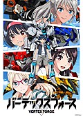 「TVアニメ『バーテックスフォース』
（C）VERTEX Project 」4枚目/4