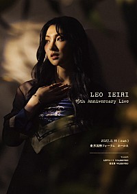 【直筆サイン入り】家入レオ_デビュー記念サイン入りポスター 家入レオ、デビュー15周年記念ライブ開催を発表 | Daily News