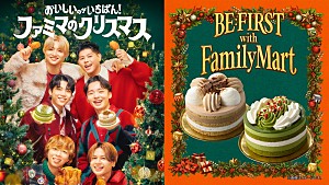 BE:FIRST「BE:FIRSTがファミマのクリスマスアンバサダーに就任、コラボケーキ制作動画が公開」