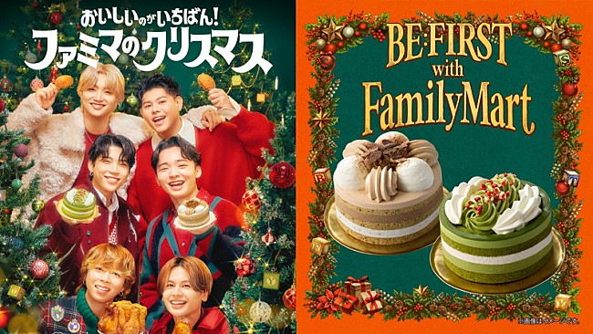 「BE:FIRSTがファミマのクリスマスアンバサダーに就任、コラボケーキ制作動画が公開」1枚目/5
