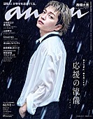 「西畑大吾（なにわ男子）が『anan』表紙、エンジェル／闇堕ち／ずぶ濡れで表現する“西畑ノワール”」1枚目/1