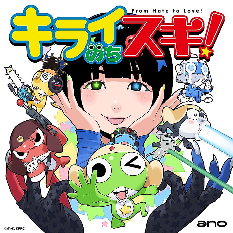 「シングル『キライのちスキ！』期間生産限定盤
(C)吉崎観音／KADOKAWA・ケロロ軍曹製作委員会」3枚目/3