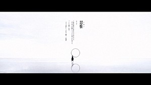 シユイ「シユイ、新曲「リンカルネーション」MV公開」