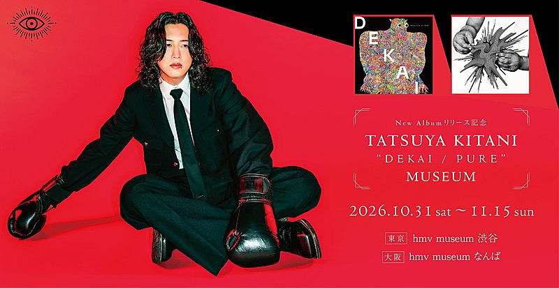 「企画展【キタニタツヤ 「DEKAI」「PURE」 MUSEUM】開催、軌跡を辿りながら最新作の世界へ」1枚目/3